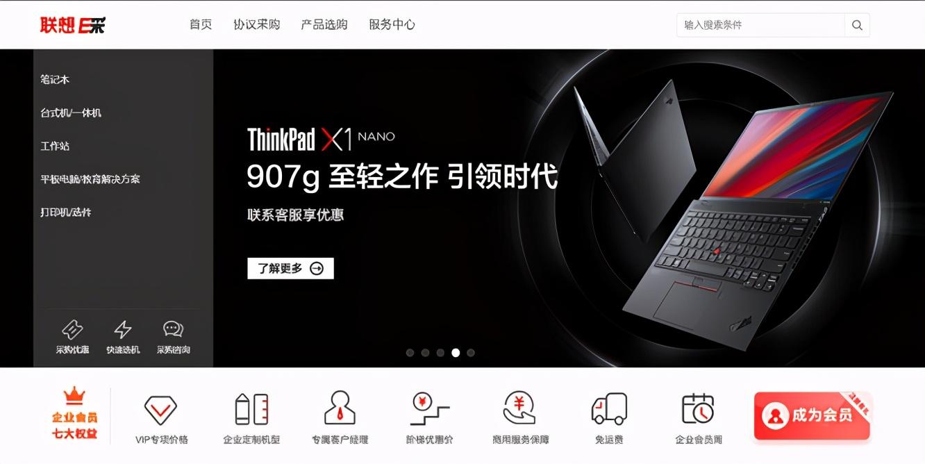 专业企业采购网：联想E采，让你和加班说拜拜