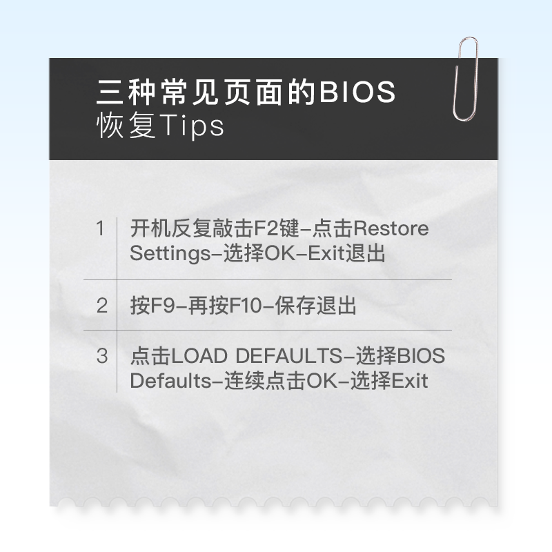 技术丨如何恢复BIOS？