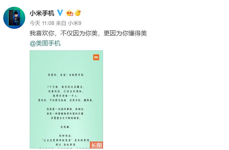 小米美图官宣“小仙女”，Redmi黑鲨：谁才是真爱？