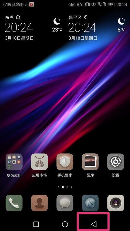 华为手机屏幕返回键怎么调出来（华为nova3屏幕返回键怎么设置）