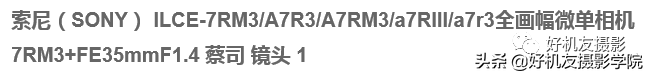 长文教你全面认识并选购A7、A7II、A7III的M、S、R系列各款相机
