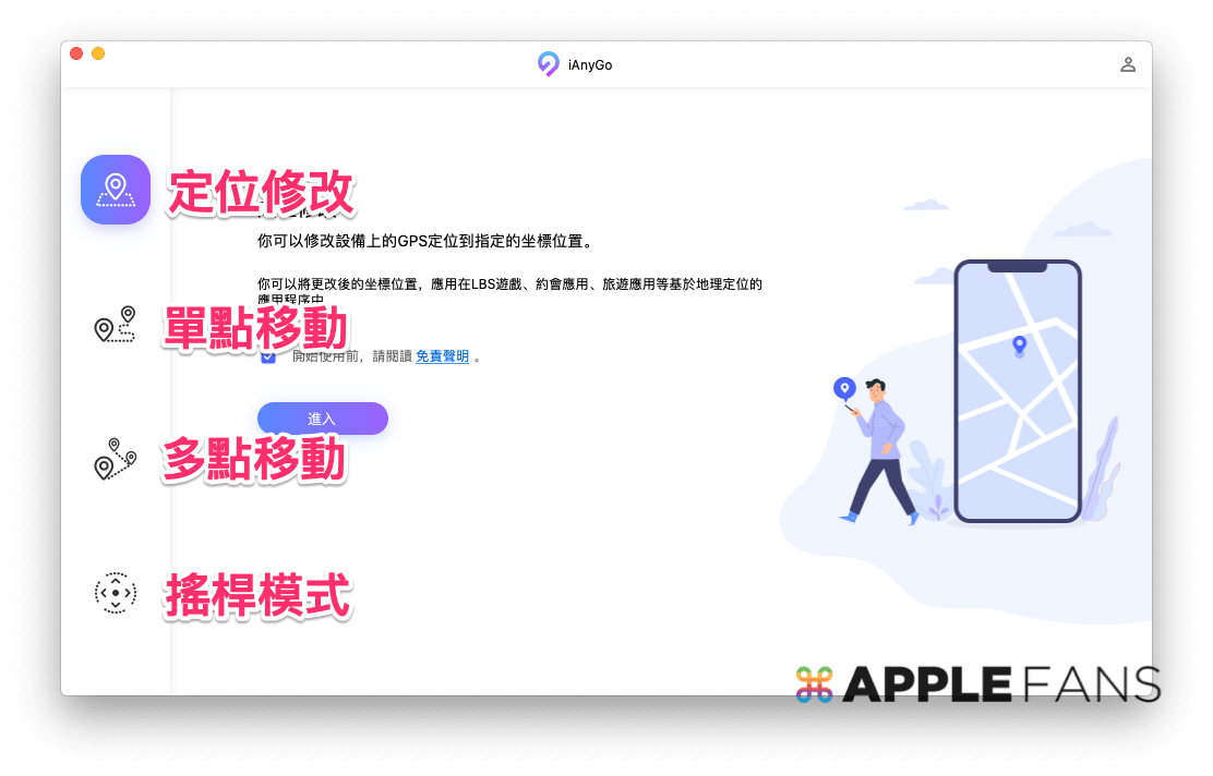 iPhone 伪装定位GPS 修改大师Tenorshare iAnyGo