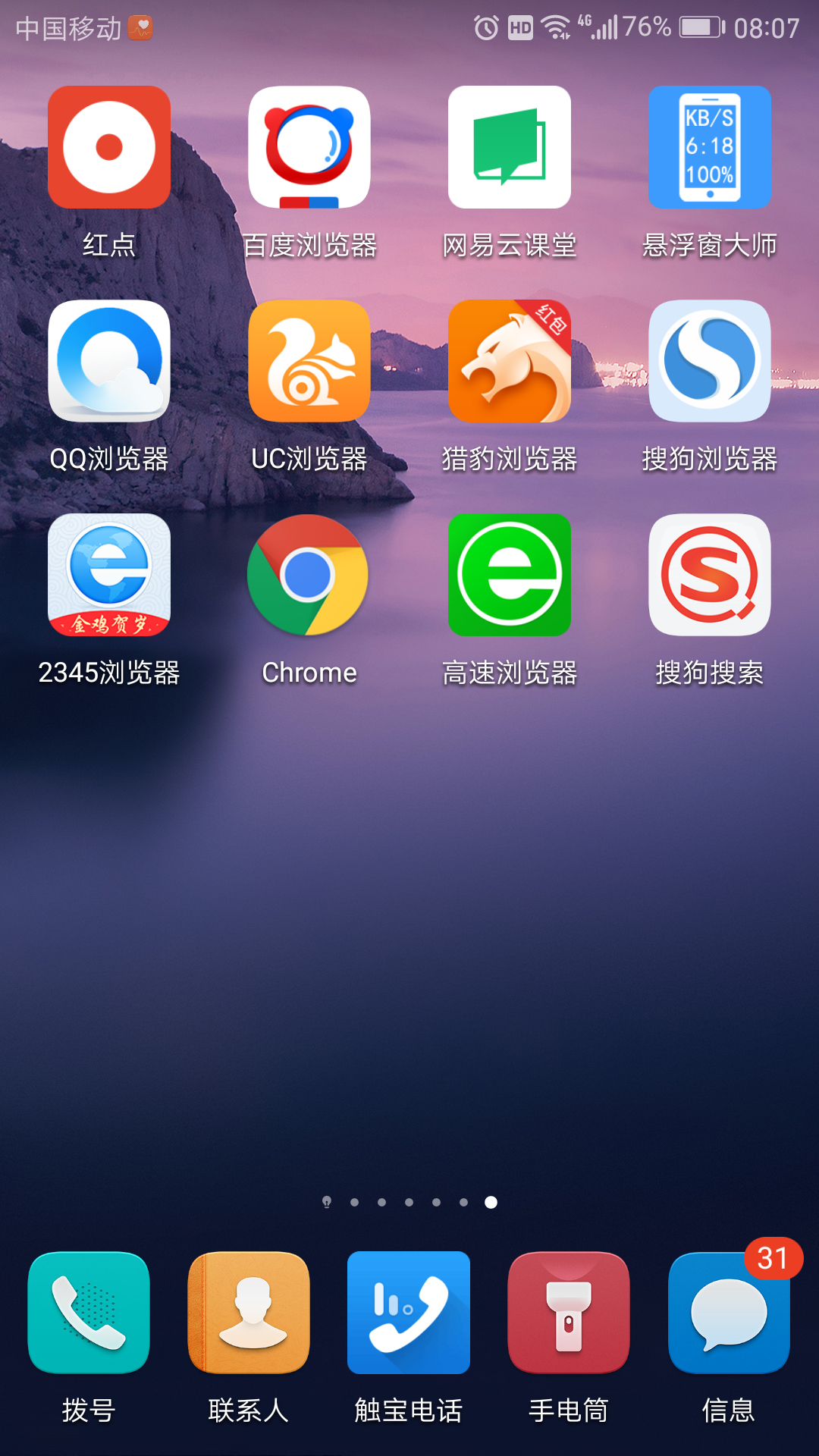 怎样用手机端浏览器访问电脑端网页