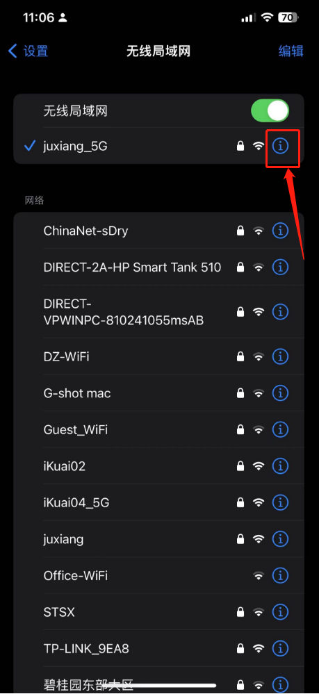 手机设置DNS，提高网络流畅度