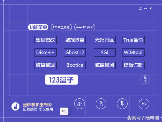 123PE——最简单的pe系统(百分百绿色纯净,新手专用带教程!)