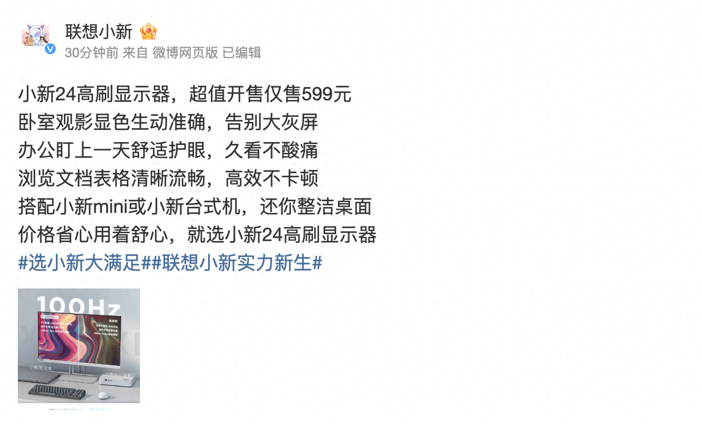 联想小新24高刷显示器正式开售:支持100Hz刷新率,599元
