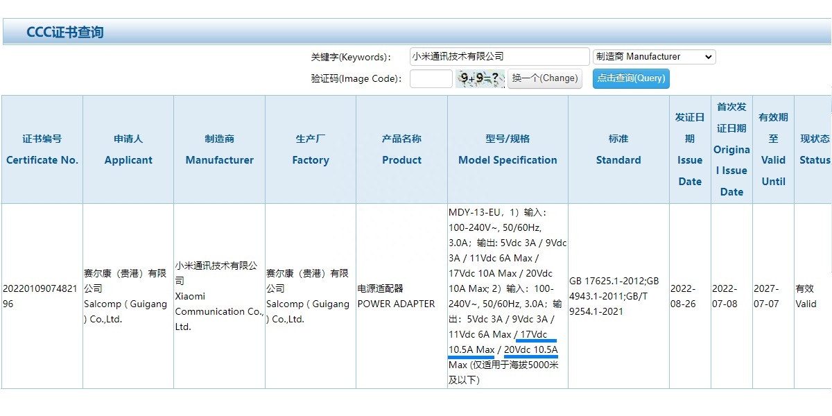 重回快充功率竞赛!小米210W充电器曝光,20V10.5A规格
