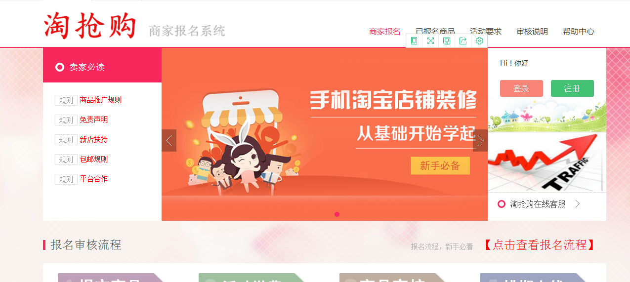 淘宝等各大平台活动报名网站入口，电商人一定不能错过