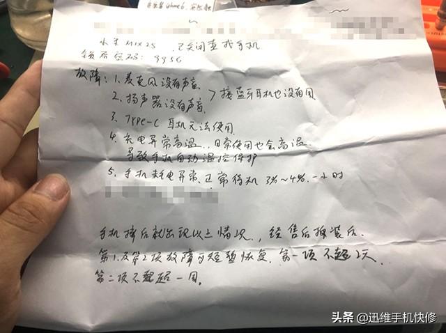 小米MIX2S摔后无声音 耗电快，售后未搞定，掌握这些比iPhone好修