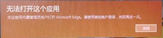 无法使用内置管理员账号打开microsoft（office只能以管理员身份打开）