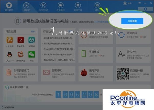 如何使用刷机精灵刷机