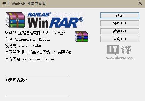WinRAR 5.21官方中文正式版下载