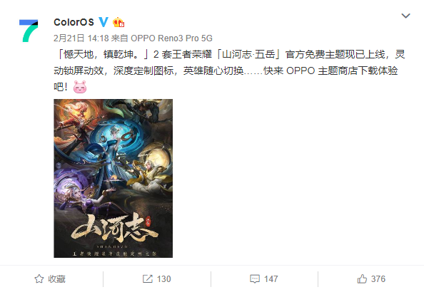 ColorOS新推两款主题，专为王者荣耀玩家打造！全免费