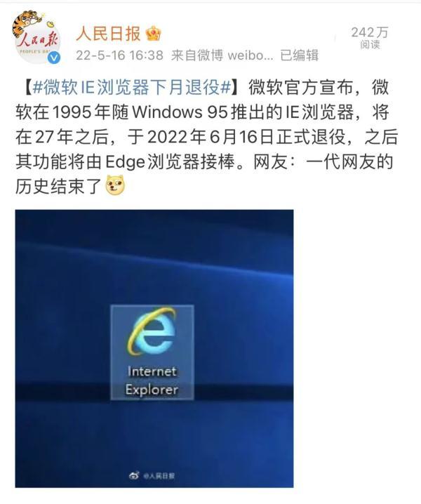 IE浏览器说再见！网友：一个时代的终结