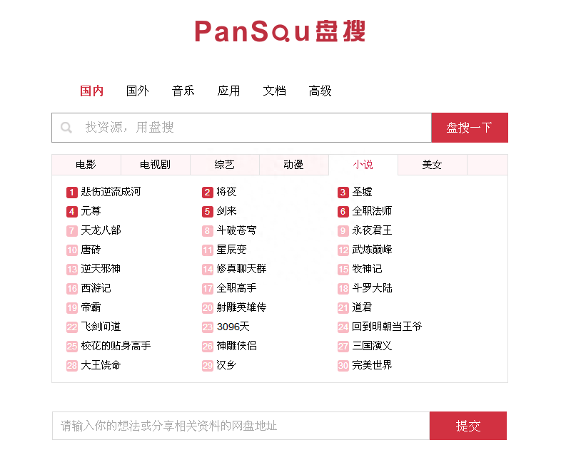 全网最全无广告、高质量资源搜索网站！还有免费的解压文档技巧！