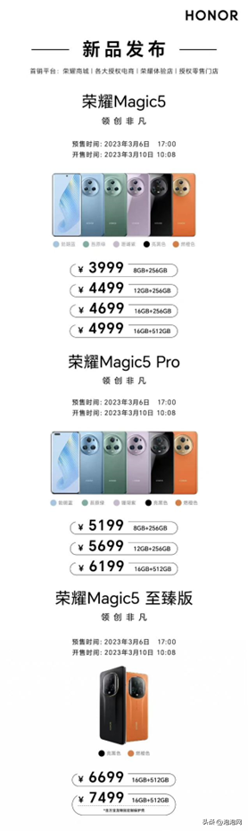 3999元起,荣耀Magic5系列正式开售:多地门店未开业即有人排队