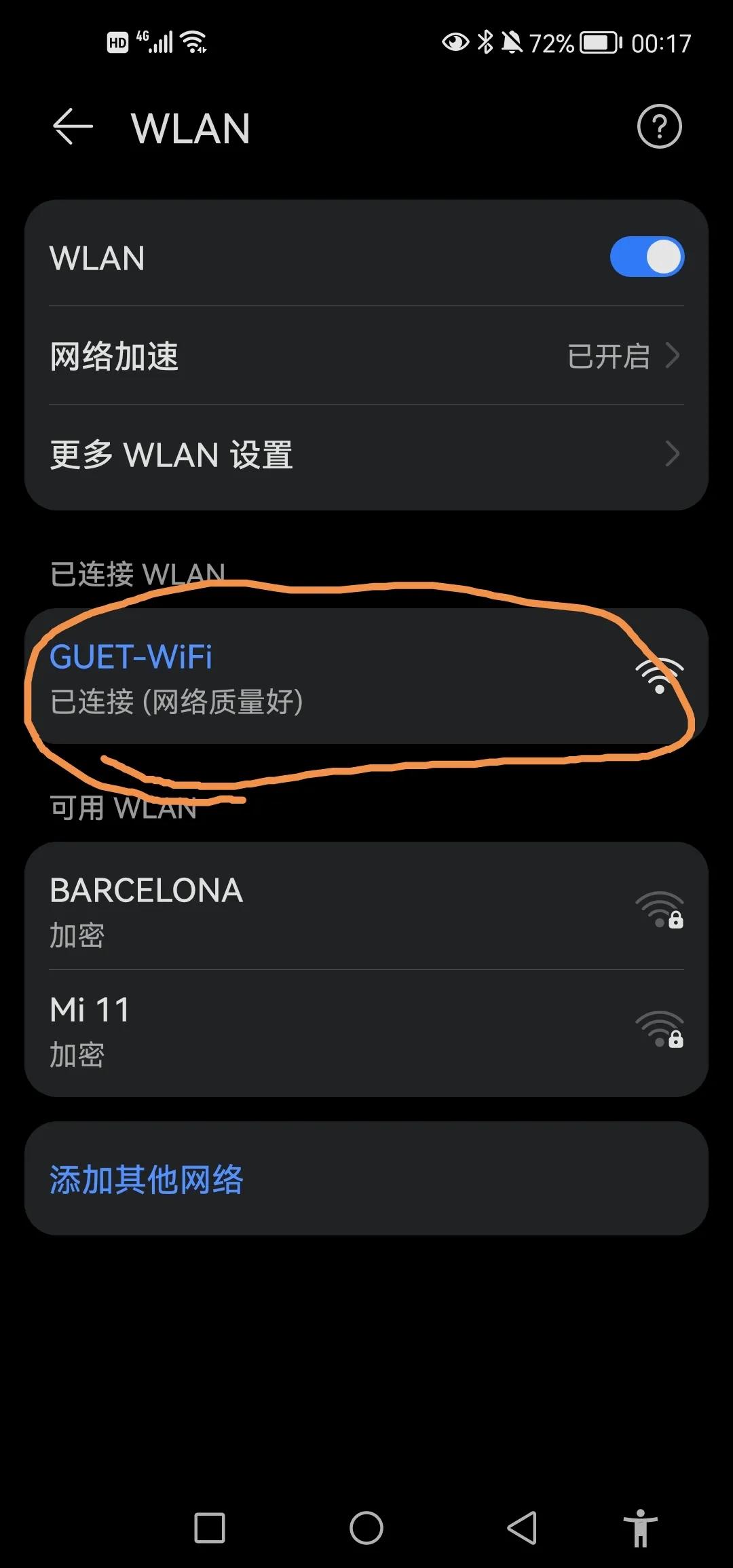 如何查看WiFi密码