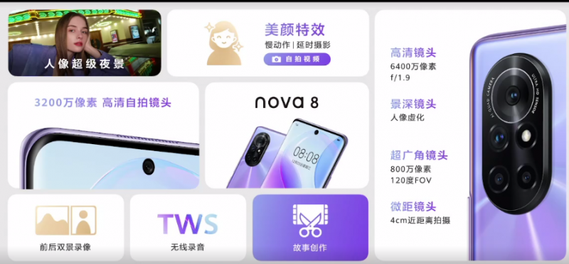 华为nova8/nova8pro多少钱,价格参数配置功能介绍