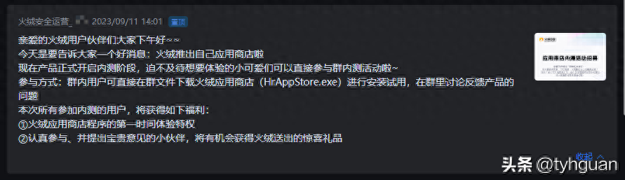 火绒推出应用商店,竟是套壳联想的?