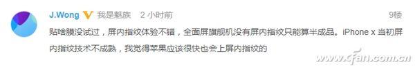 拒绝刘海！魅族16 Plus屏幕面板竟然是这样子？