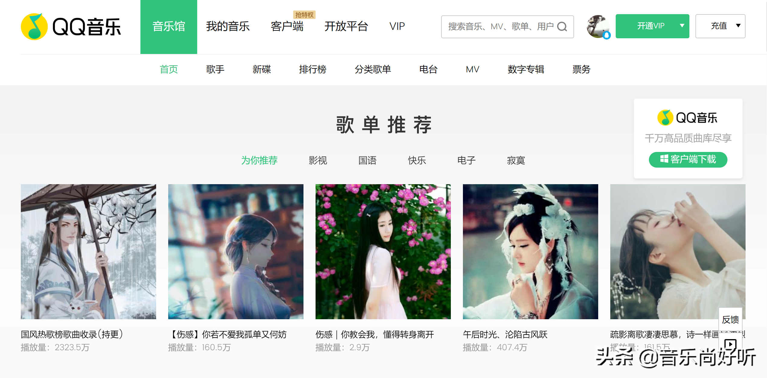 「教程」免费下载QQ音乐中的付费音乐