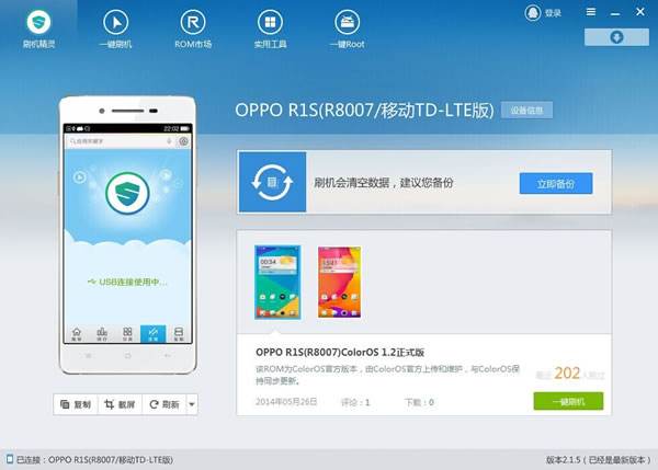 安卓手机一键刷机用什么软件最好用