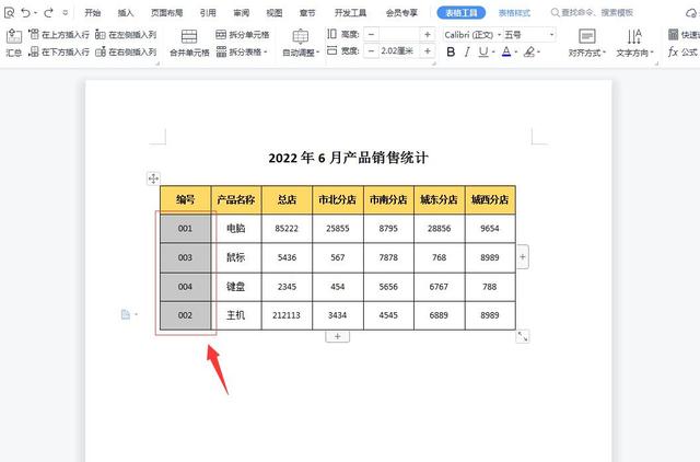 wps文档怎么打乱顺序（表格怎么把每一行打乱）