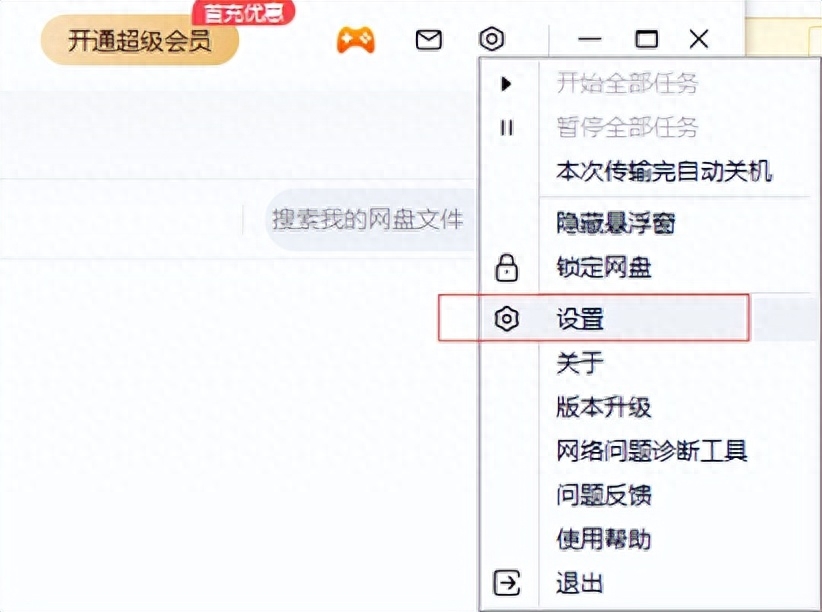 百度网盘下载慢怎么解决？一招教会你如何提速！