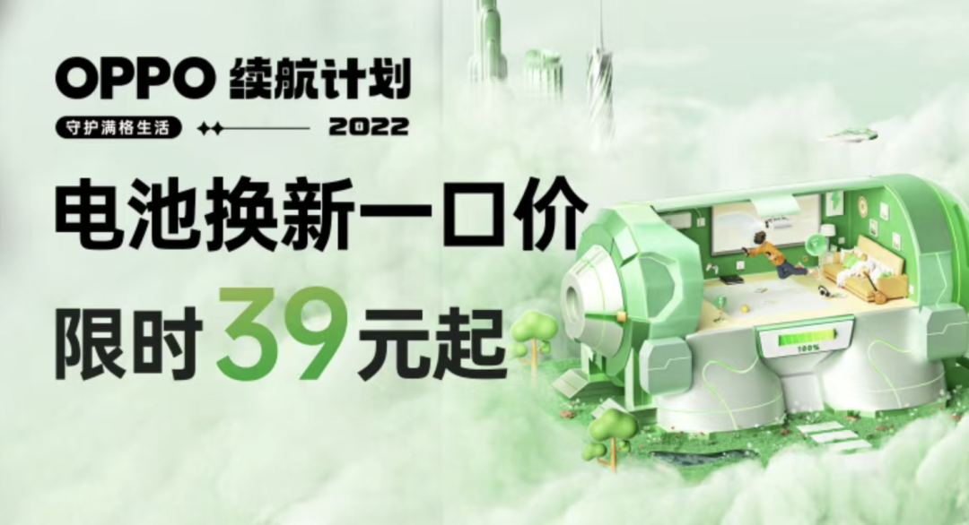 OPPO、一加官方换电池降价了，只要39元