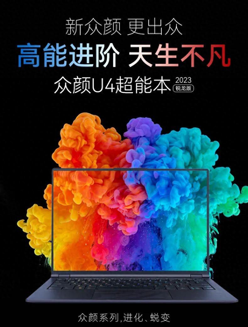火影推出新款众颜U4笔记本：R7 7840H+2.8K屏，3799元起