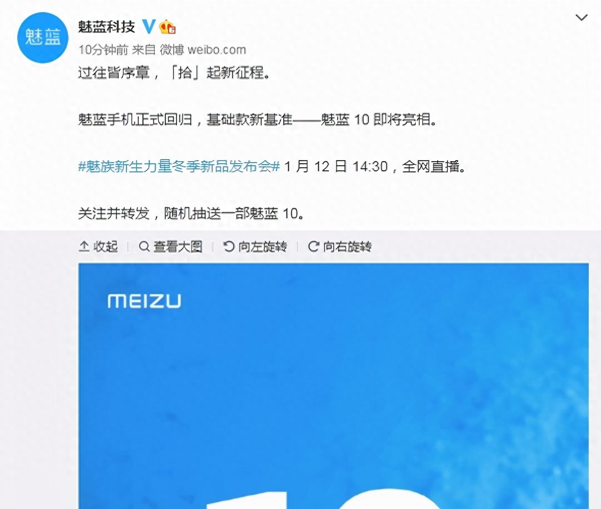 爷青回！全新魅蓝10即将回归，新机或是一款中低端机型