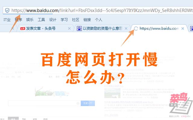 百度网页打开慢或打开一片空白？试试这个设置
