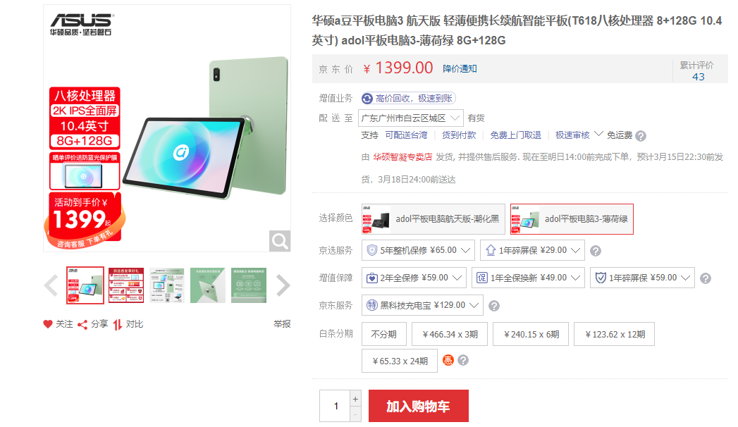 学习、刷剧设备怎么选？试试a豆平板3，1399入手超值