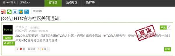 HTC中国官方社区今日正式关闭，网站已无法打开