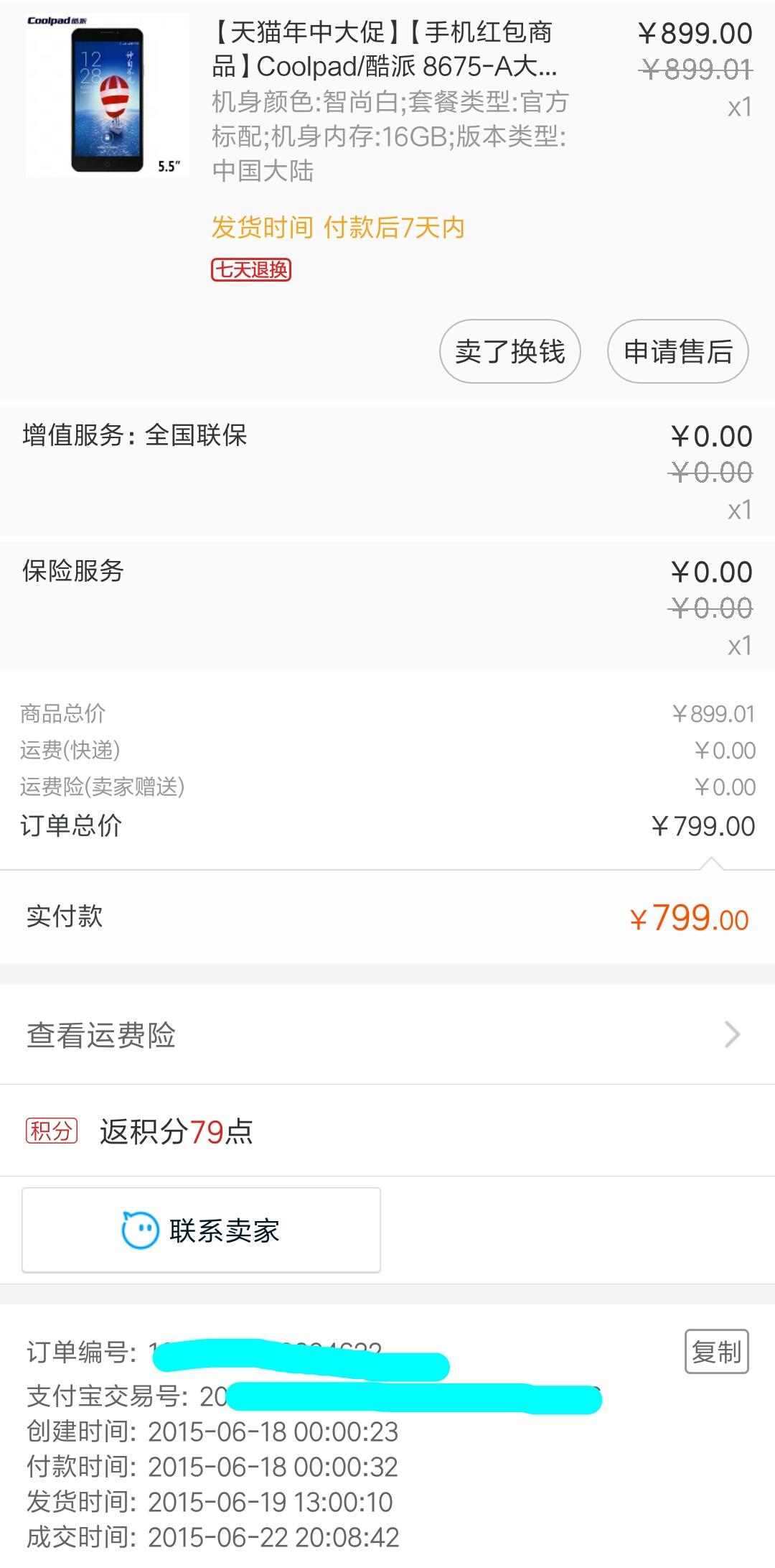 爱回收体验之——小米官方商城,体验还是很不错的
