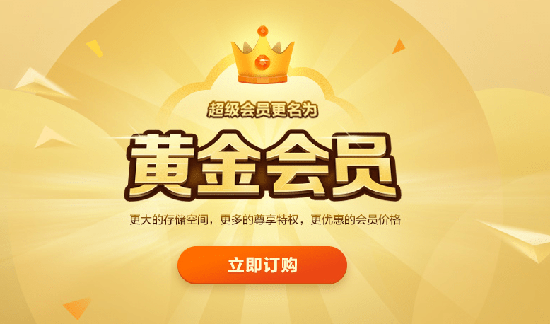 亿破姐手把手的教你撸天翼云盘三个月黄金VIP会员4T空间