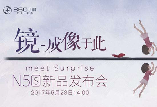 360手机N5s发布:前置双摄+653 1699元价格是重点
