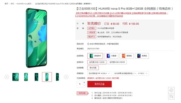 华为nova 5 Pro上架：麒麟980+40W超级快充 6月21日发布