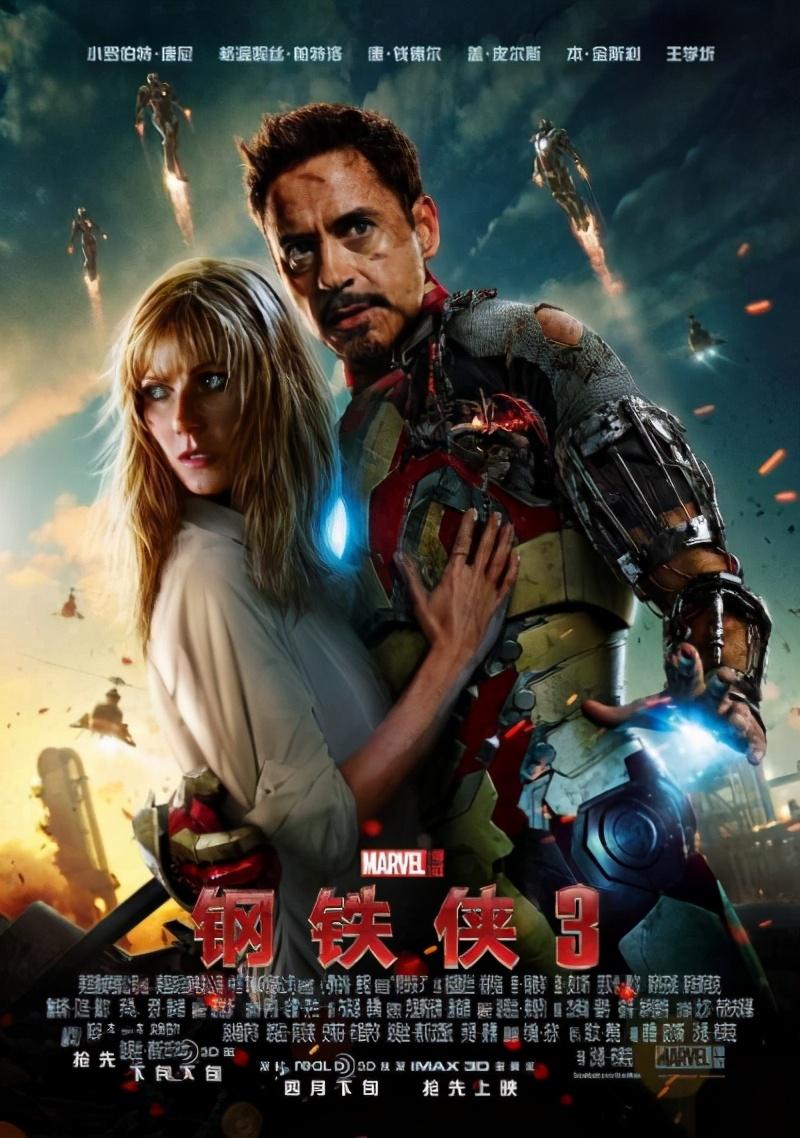《钢铁侠3》