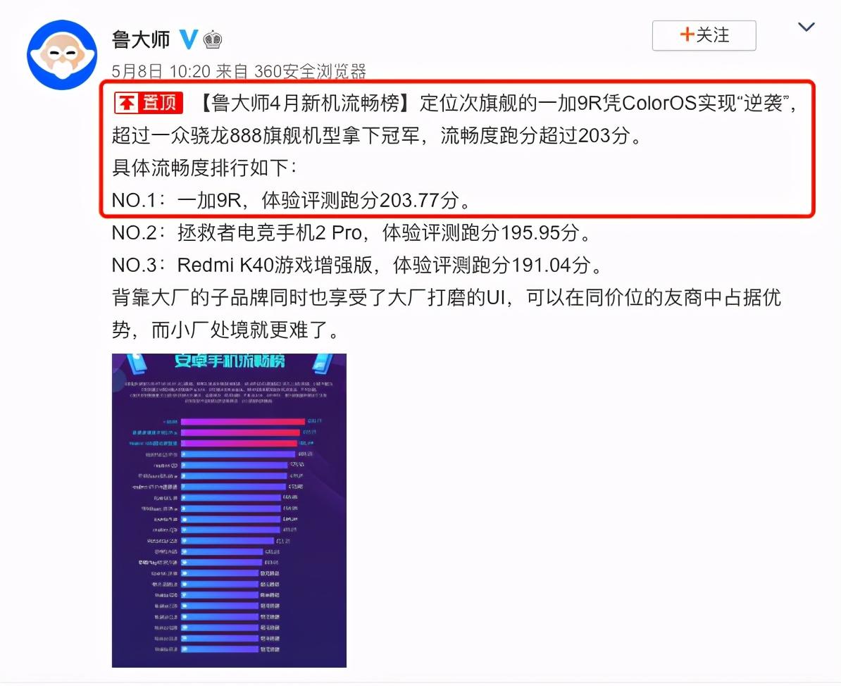 一加手机怎么样？安兔兔、鲁大师发声：好评率最高、最流畅手机