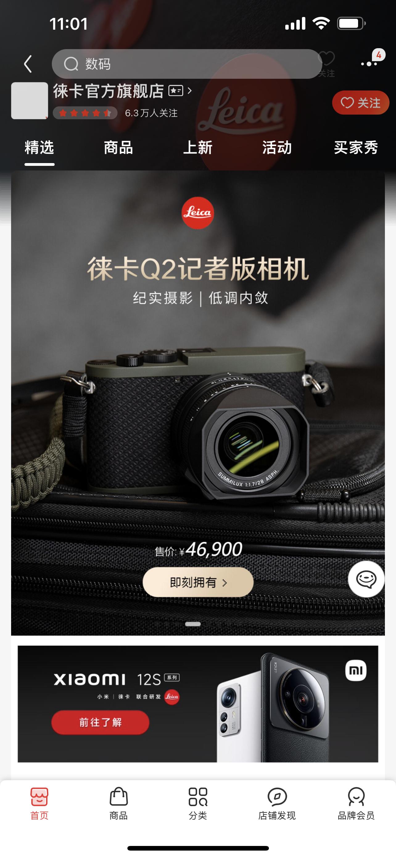 徕卡京东官方旗舰店首页展示小米 12S / Ultra 系列手机