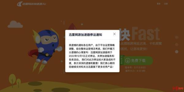 12月1日正式停运!客服:会员费不可退还