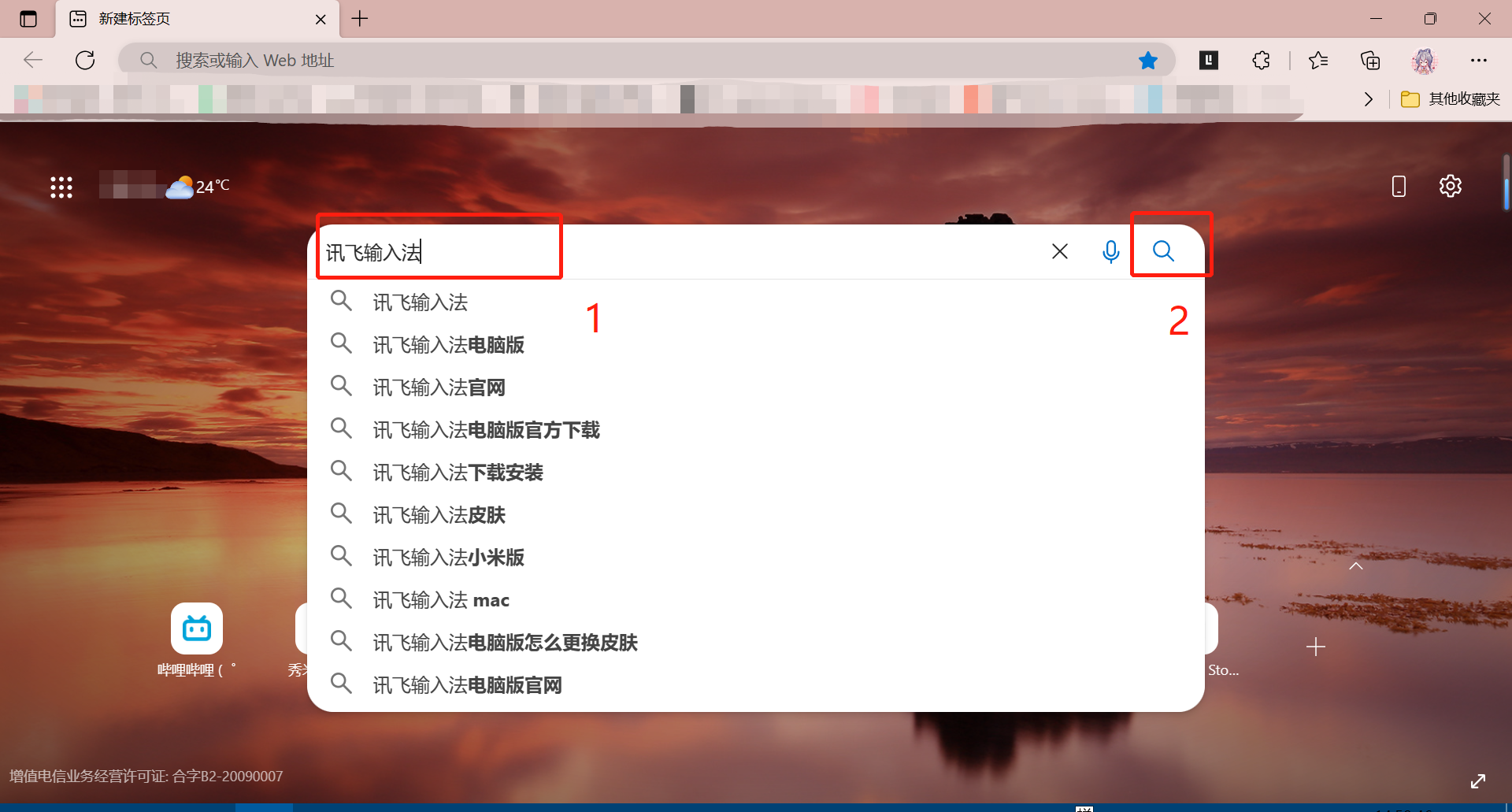 纯小白安装输入法