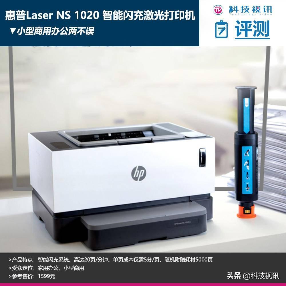 创新小黑管“省心省力”惠普Laser NS 1020 智能闪充激光打印机
