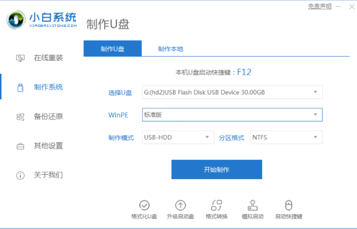 怎样用优盘重装电脑系统教程（电脑重装系统u盘启动）