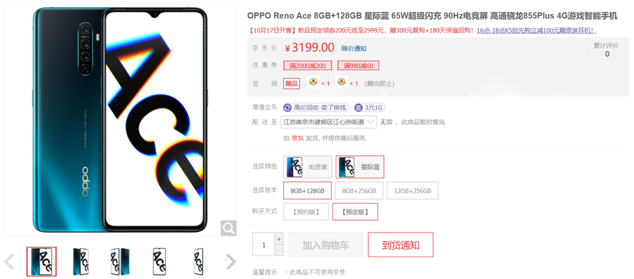 搭载65W 超级闪充 OPPO Reno Ace仅售3199元起