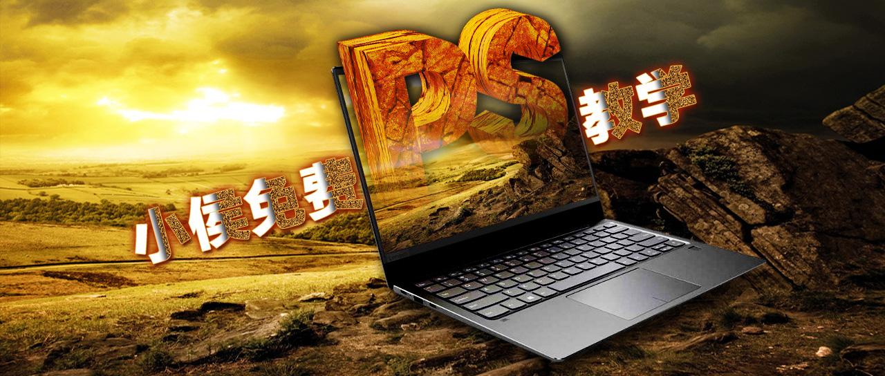 准备改用最新版的PS软件了，和大家聊一聊换版本的问题