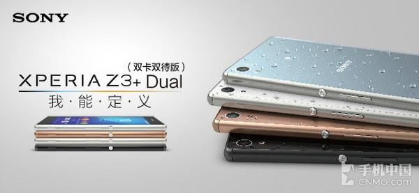骁龙810防水旗舰 索尼Xperia Z3+评测