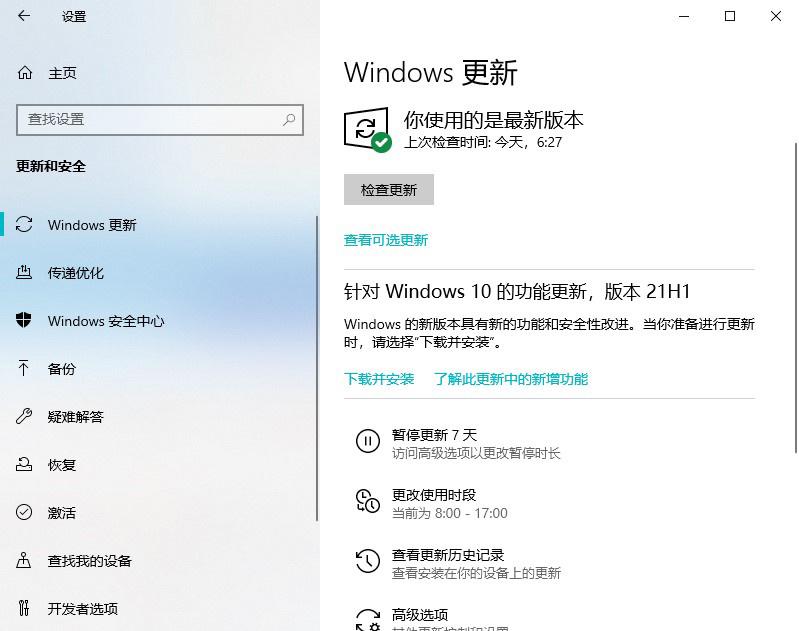 Win10 2021 年 5 月更新（21H1）现已大范围提供：可手动检查安装