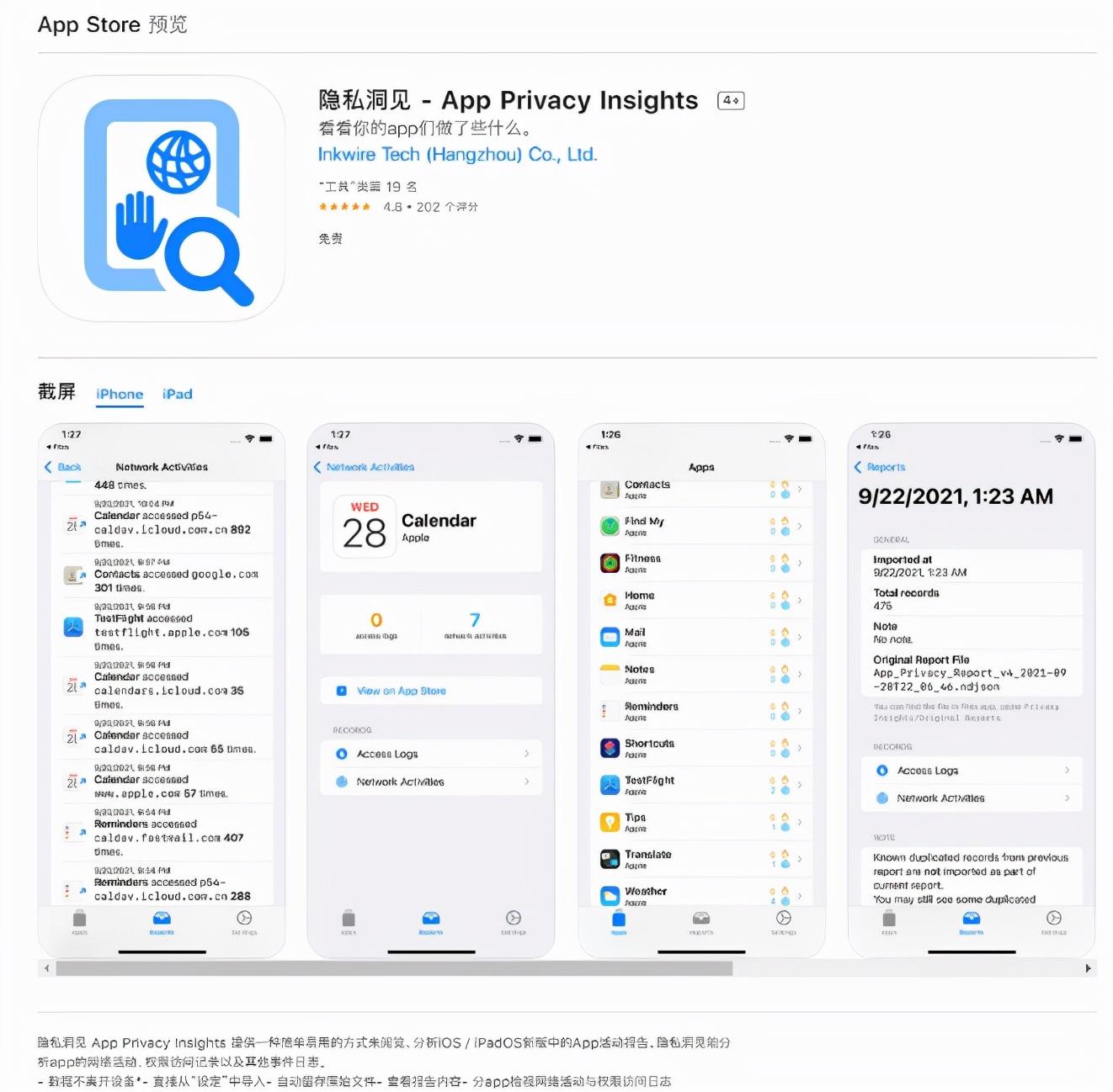 苹果将推出App隐私报告功能:可将软件后台行为转化为可视化报告
